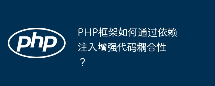 PHP 日志记录在持续交付流程中的作用