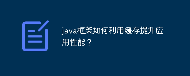 Java框架在人工智能驱动的决策系统中的应用