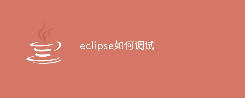 如何卸载eclipse中的pydev