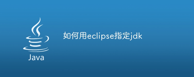 eclipse如何设置为utf 8