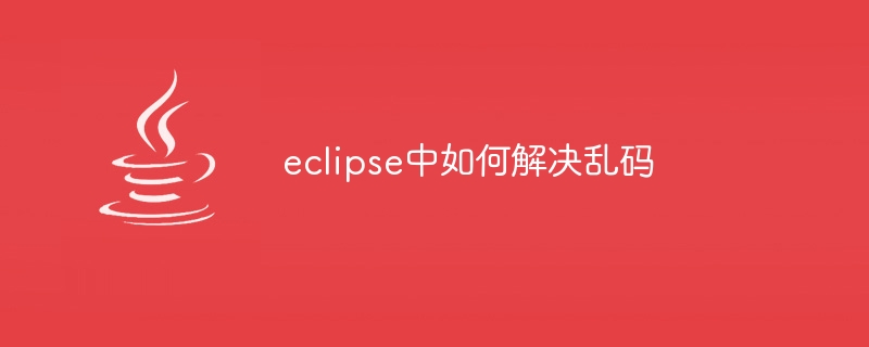 eclipse如何测试tomcat