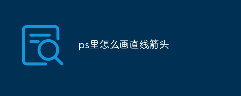 ps怎么用图章工具