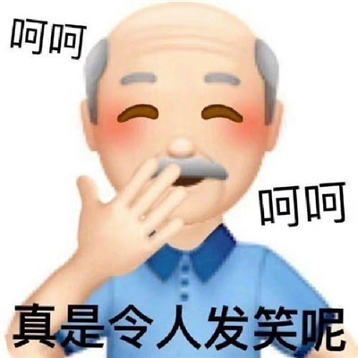 好玩又实用的聊天表情 说的比唱的还好听