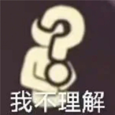 特别贱的好用表情包 装作恍然大悟想让你快点闭嘴