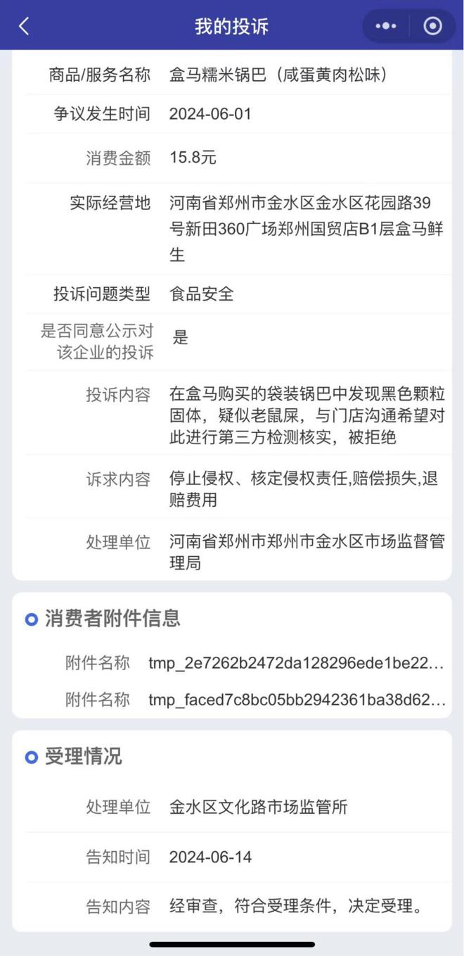锅巴里吃出黑色异物？当地市监局：已受理投诉