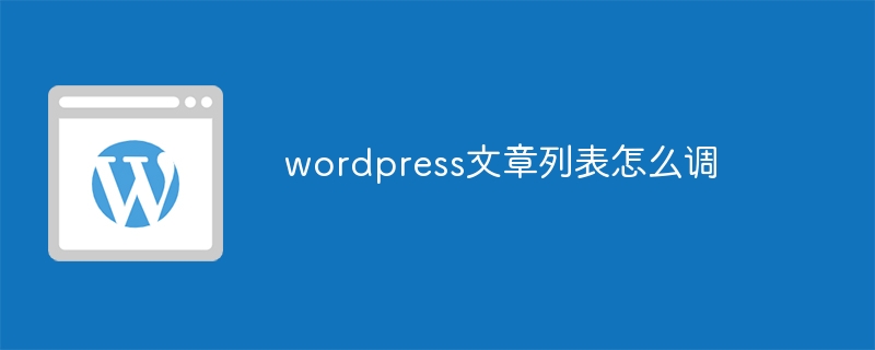 wordpress怎么不显示顶部栏