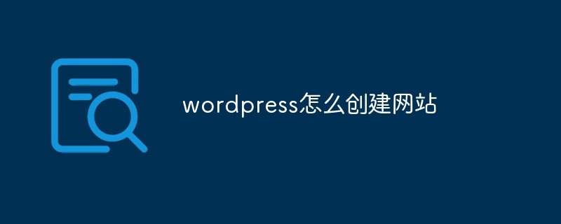 wordpress怎么添加评论