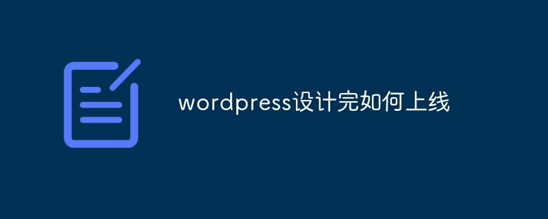 wordpress如何使用其他模版