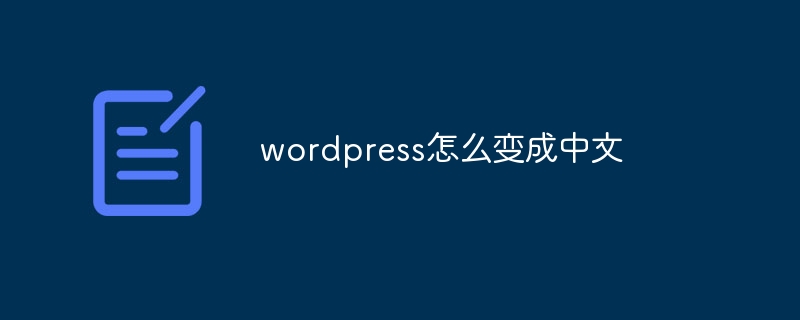 wordpress怎么还原网站设置