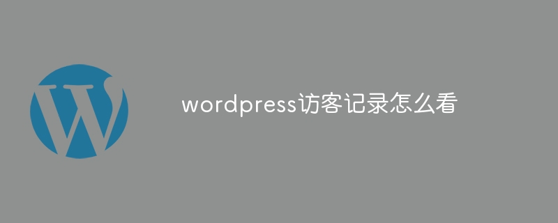 wordpress怎么创建分类