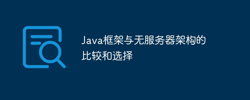 java框架如何促进微服务架构中的敏捷性和弹性？