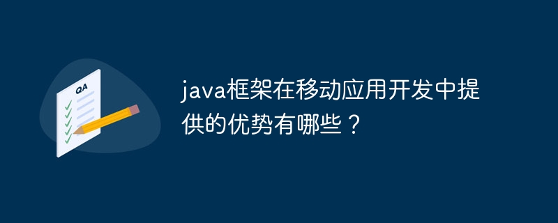 java框架未来会如何促进代码复用和开发效率？（复用.框架.效率.未来.代码...）