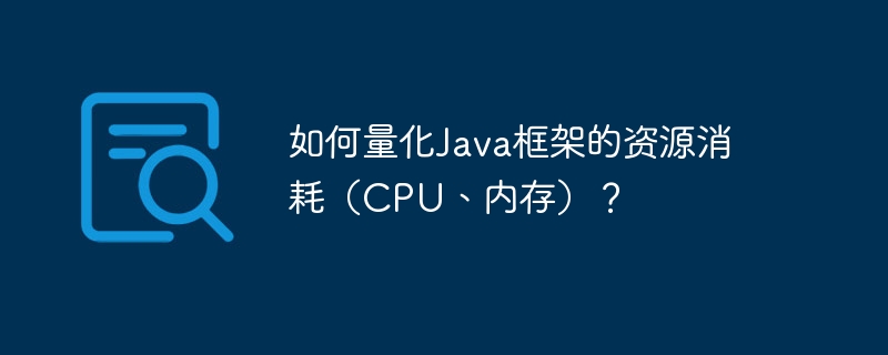 如何进行java框架的跨平台集成？