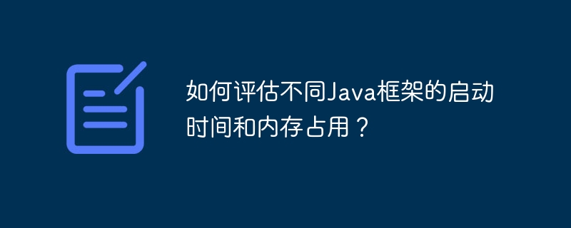 如何集成Java框架与第三方系统和服务