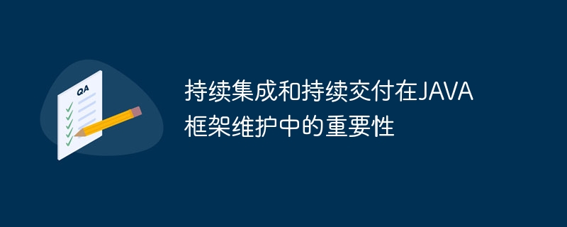 开发Java框架时，如何平衡性能和灵活性？