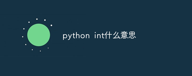 python size是什么意思（python.size...）