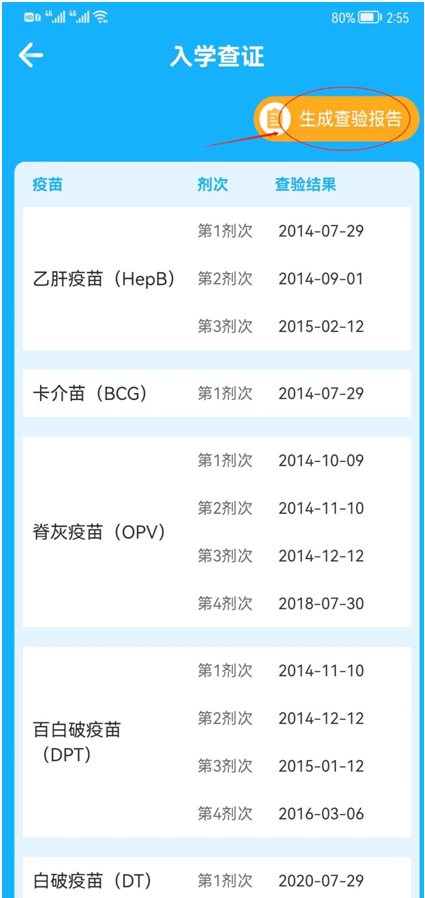 金苗宝入学查验怎么打印 金苗宝入学查验证明打印教程