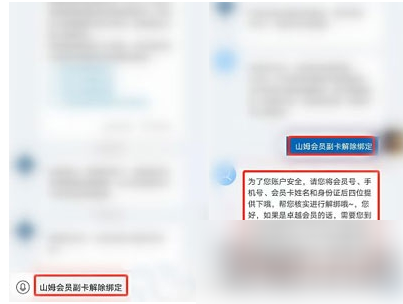 山姆app怎么解绑副卡 具体操作方法介绍（山姆.操作方法.介绍.解绑副卡.app...）