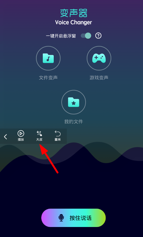 皮皮虾语音包APP怎么开启变声器 皮皮虾语音开启变声器的方法