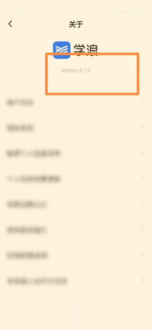 学浪APP在哪查看版本号 学浪查看版本号的方法（版本号.查看.方法.APP...）
