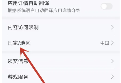 华为应用商店如何更改地区设置