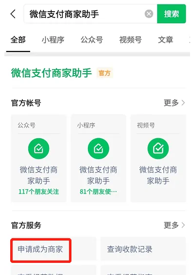 微店怎么开通微信支付 操作方法介绍