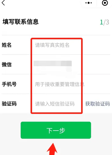 微店怎么开通微信支付 操作方法介绍