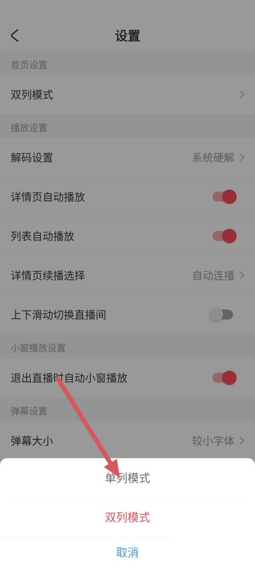 AcFun怎么更改首页设置 AcFun更改首页设置的方法