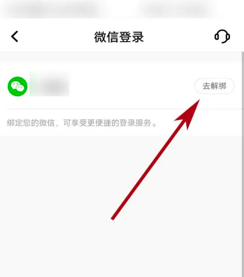 平安易宝怎么解绑微信 平安口袋银行解绑微信步骤一览（平安.口袋.步骤.银行.解绑微信...）