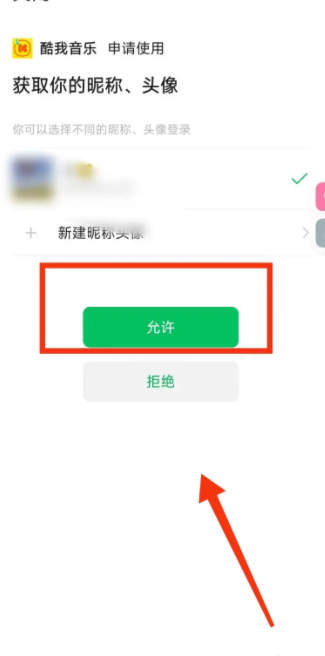 酷我音乐怎么绑定微信 绑定微信操作方法