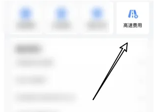 哈啰拼车顺风车怎么查看平摊高速费 哈啰app查询高速费步骤一览（平摊.顺风.拼车.步骤.查看...）