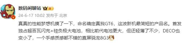 真我gt6什么时候发布 最新官方消息确定7月