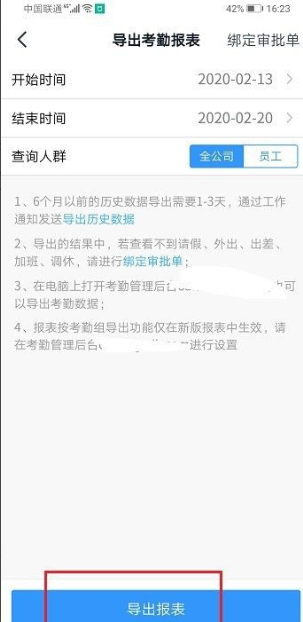 钉钉考勤怎么导出考勤表 考勤表导出教程