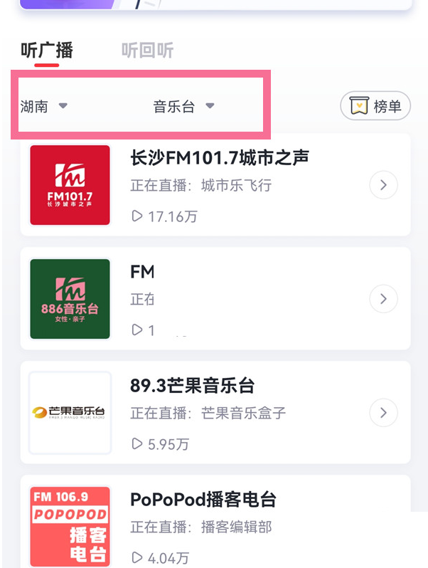 蜻蜓fm怎么调频 蜻蜓fm调频的方法