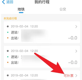 天府通怎么补缴未完成的行程 天府通补缴未完成的行程教程