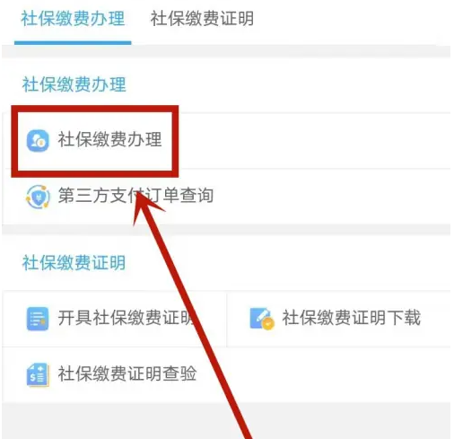 我的盐城app怎么交养老保险费 具体操作方法介绍