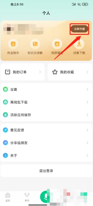 百度汉语词典app怎么办理会员