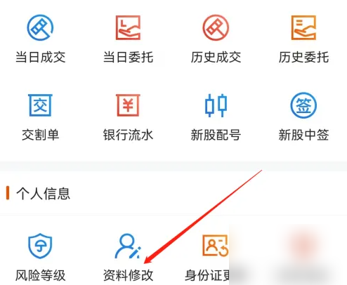 东方财富app怎么修改个人资料 东方财富APP修改资料教程