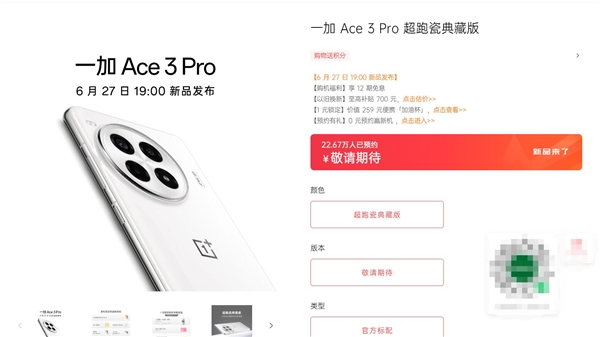 性能猛兽未发先火！超20万人预约一加Ace 3 Pro