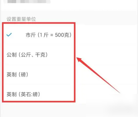 okok体脂秤怎么设置斤 OKOK APP设置重量单位方法