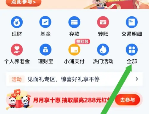 浦发银行app怎么办理定期存款 浦发银行app存款理财方法