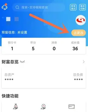 河南农信app怎么更改手机号 河南农信变更预留信息方法（河南.农信.预留.手机号.变更...）