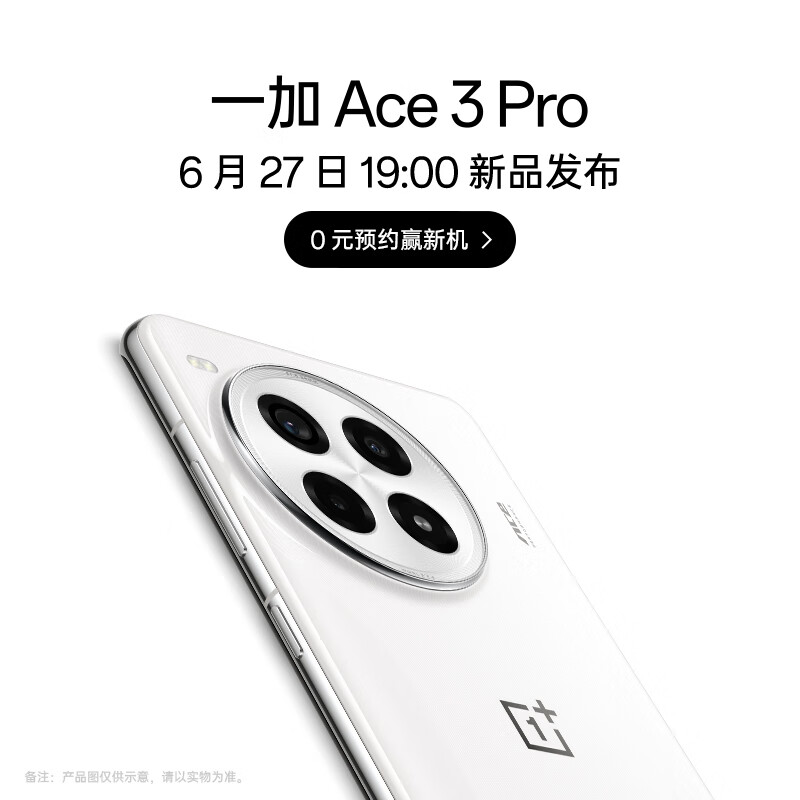 一加 Ace 3 Pro 手机外观公布：专属 Logo、取消边框镜头一体设计