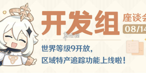 原神5.0版本开发组座谈会内容汇总(座谈会,汇总,版本,内容,开发....)