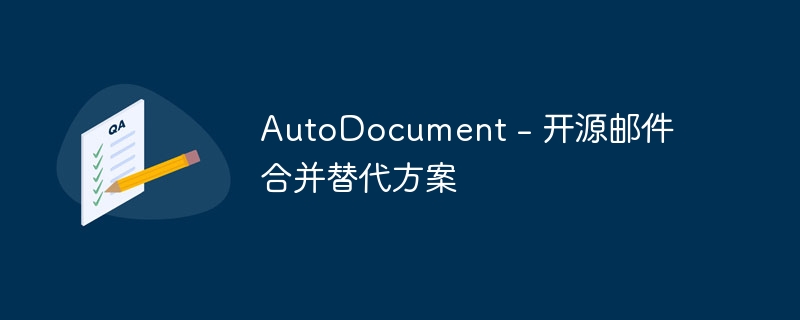 AutoDocument - 开源邮件合并替代方案（开源.合并.邮件.方案.AutoDocument...）