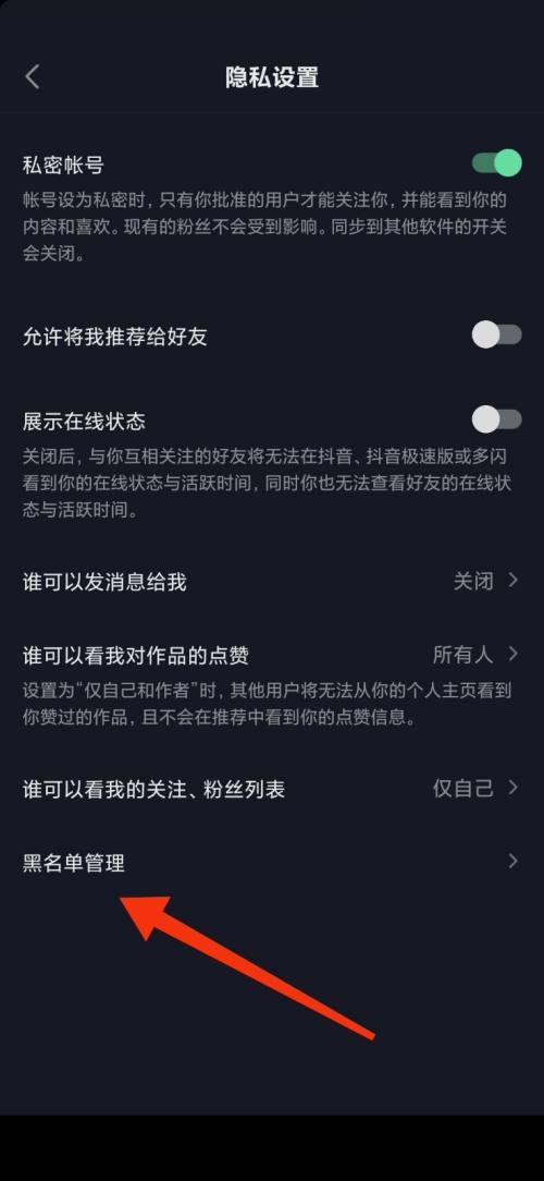 抖音极速版怎么查看黑名单 抖音极速版查看黑名单教程