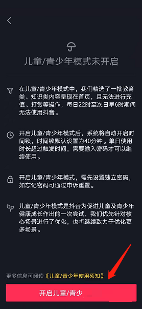 抖音极速版怎么设置青少年模式 抖音极速版设置青少年模式教程