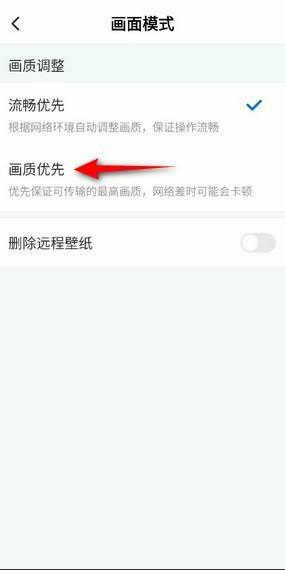 ToDesk画面模式怎么设置画质优先 ToDesk画面模式设置画质优先教程