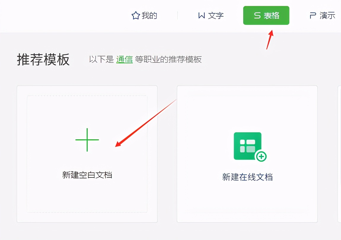 怎么用wps制作表格 用wps制作表格的方法