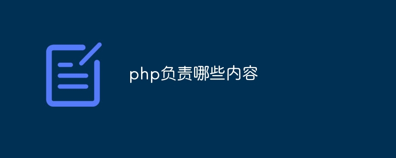 php系统有哪些（有哪些.系统.php...）